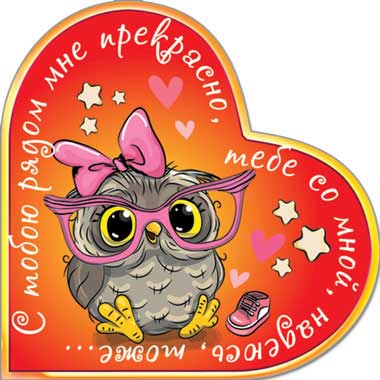 35584 С тобою рядом мне прекрасно...мини