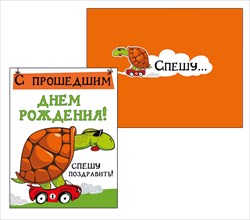 019.078 С прошедшим днём рождения! +конвертик