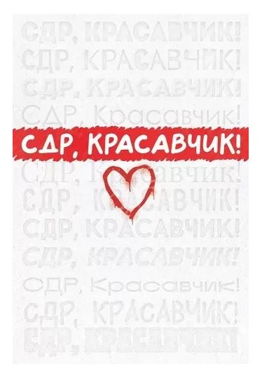 9.0000097 Открытка "С Днем рождения, красавчик!