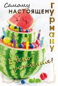 019.432 Открытка "С Днем рождения!"