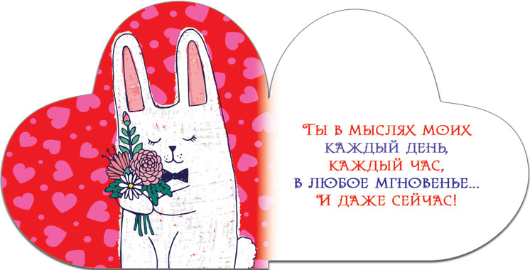42657Валентинка мини