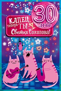 58.474  Открытка 30 лет