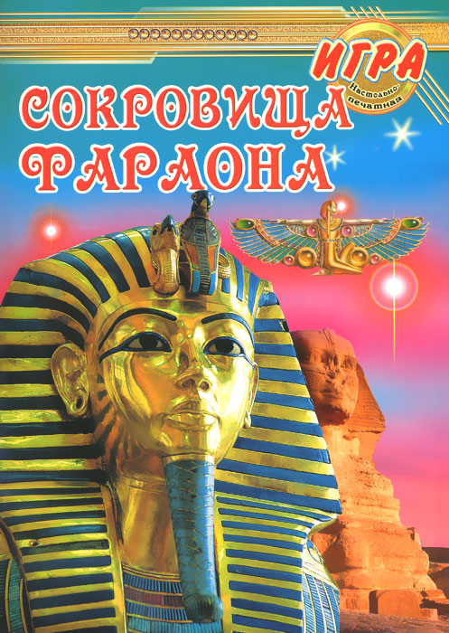 Игра наст. "Сокровища фараона"(игровое поле без фишек и без кубка)