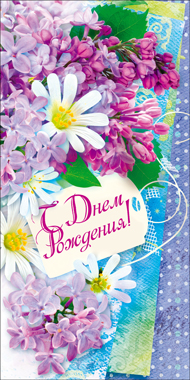 35842 Открытка "Днем Рождения!" евро