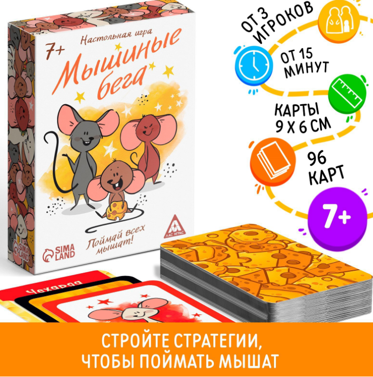 Игра наст. Лас Играс "Мышиные бега. Поймай всех мышей" 96 карт, 7+