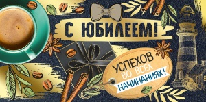 37.613.00 Конверт д/денег "С юбилеем!"