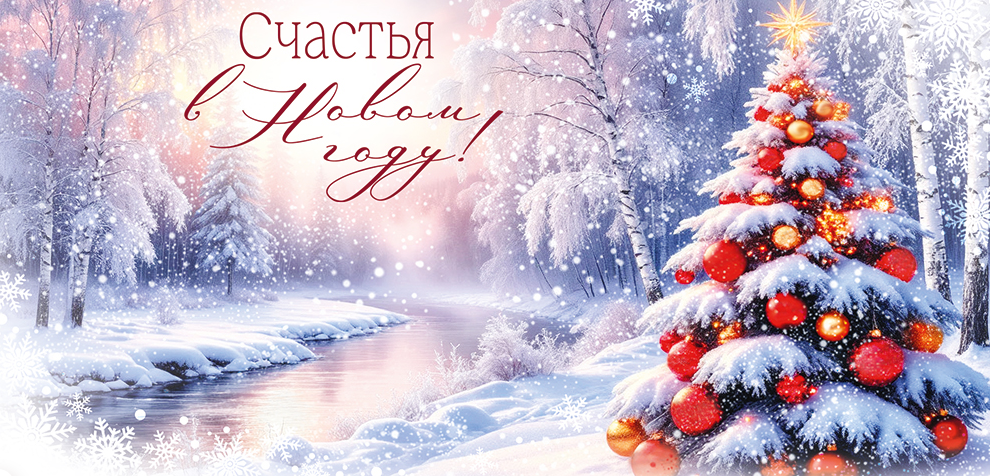 1.0001520 Конверт для денег "Счастья в Новом году!"