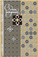 39790 С Днем рождения! средн.