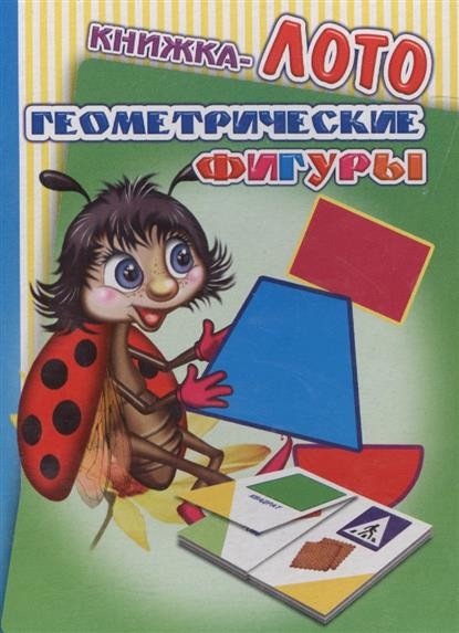 Игра дидактич. Алфея "Радуга.ЛОТО" Геометрические фигуры