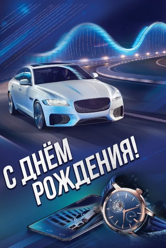 1804413 Открытка "С днем рождения!" мужск.