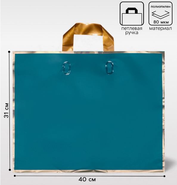 Пакет с петл. ручками 40*31*8, синий, 80 мкм