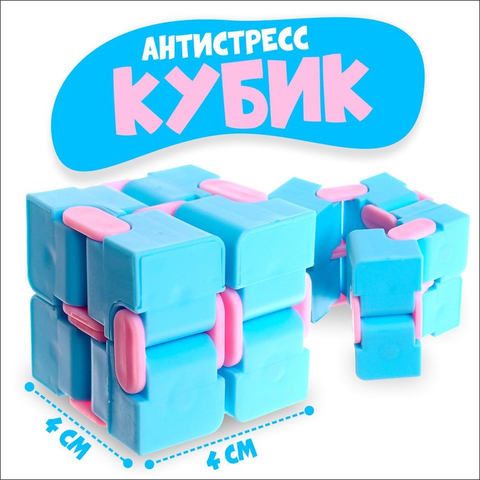 Игрушка  Антистресс "Кубик" микс