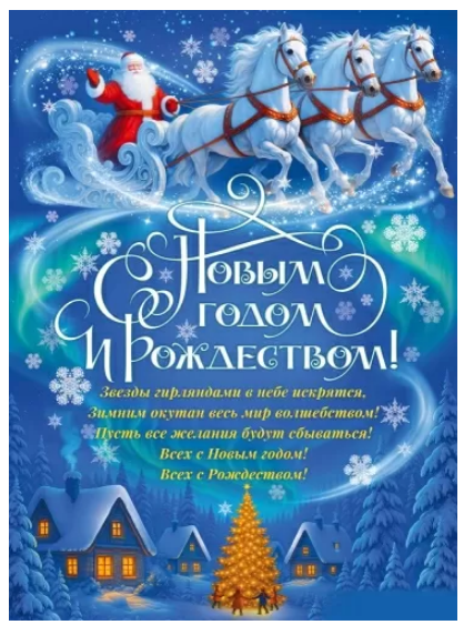 Плакат А2 "С Новым годом и рождеством!" 