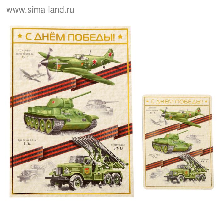 Магнит "С Днем Победы"