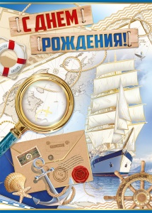14.388.00 С днем рождения! сложнотехническая