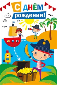 019.232 С Днём рождения!