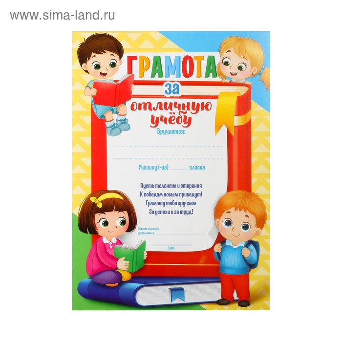 Грамота "За отличную учёбу" линовка, текст