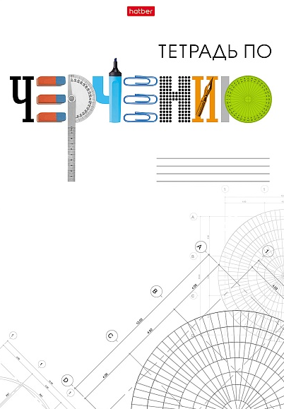Тетрадь А4 48л. кл. Хатбер "Черчение"