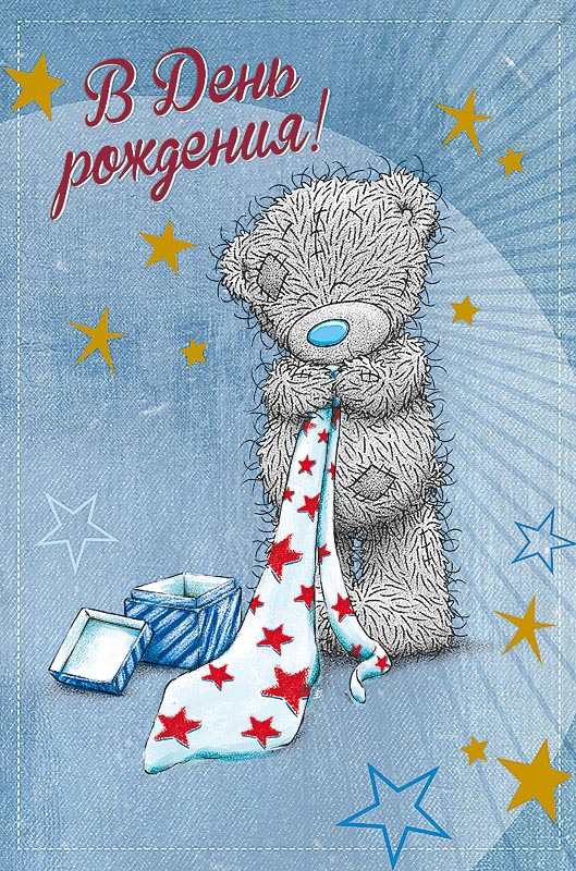 Открытка "В День Рождения" 