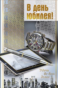 050.419 В день юбилея!