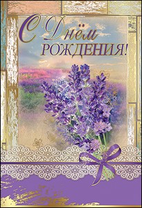 1802053 С Днем Рождения! средн.