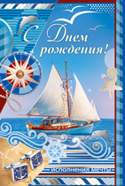 13.685.00 С днем рождения!