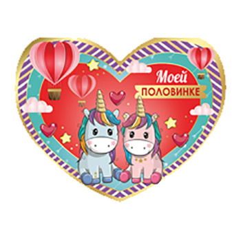 61.004.00 Валентинка! "Моей половинке"