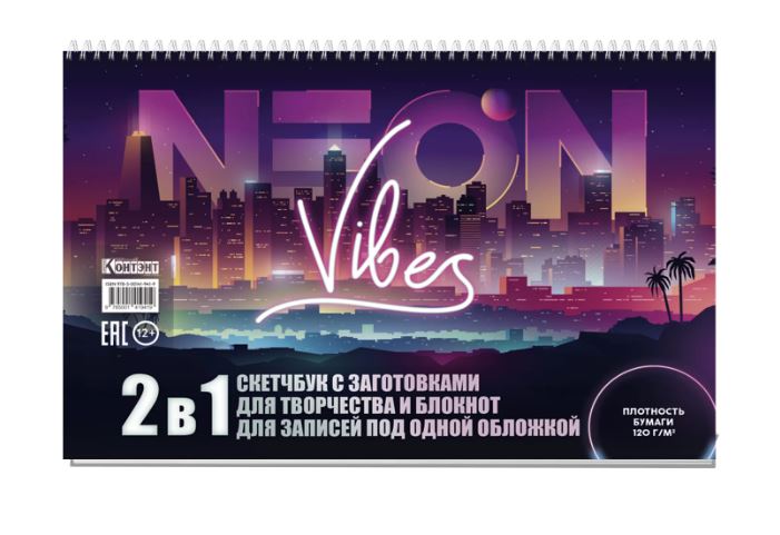 Скетч-бук 165х240 мм  32 л. спираль Контэнт-Канц "НЕОН (с городом) Neon Vibes" 120г/м2, мягкая обл., жестк.подложка, УФ-лак