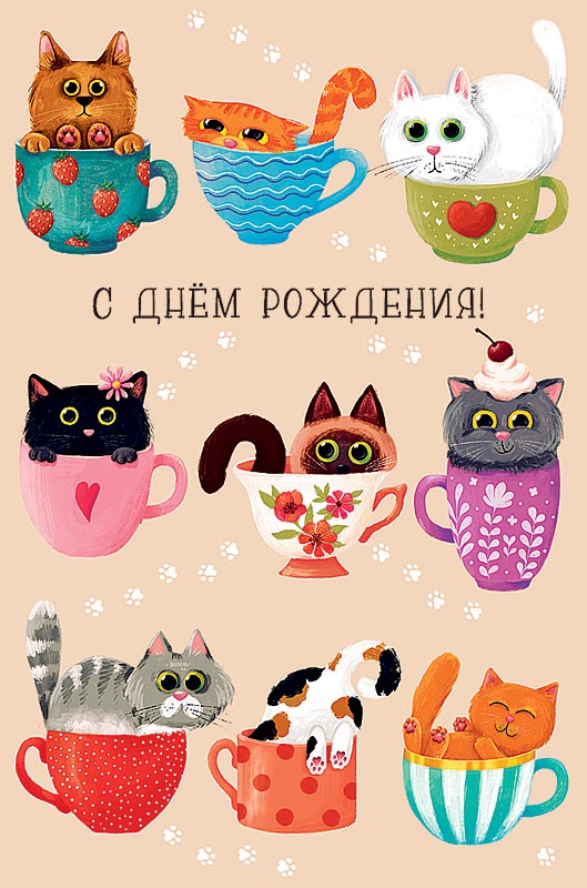 0165.947 В День рождения! Арт Дизайн 