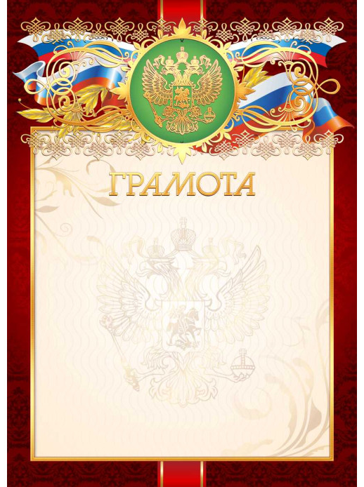 Грамота премиум (Российская символика) 200г/м2, фольга, Квадра 