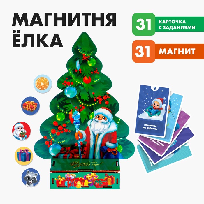 Игра  фанты "Магнитная новогодняя ёлка "Новый год!" 