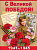 Плакат А2 "9 Мая!"