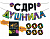 Гирлянда "С ДР, Душнила!" 3 м