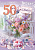 1.0001301 Открытка "С Юбилеем! 50" А4