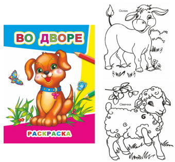 во дворе