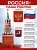 Плакат А2 "Россия-наша Родина" 