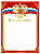 Благодарность (Российская символика)