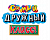 Гирлянда "Самый дружный класс!" 1 м 70 см