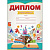 Диплом "Азбуку прочел" А5