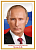 Плакат А3 "Президент РФ Путин В.В."
