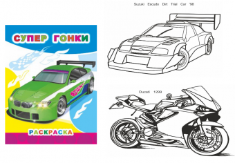 гонки