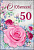 7600384 С Юбилеем! 50 лет средн.