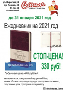 Свой логотип на ежедневник!