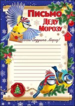 9200763 Письмо Дедушке Морозу	
