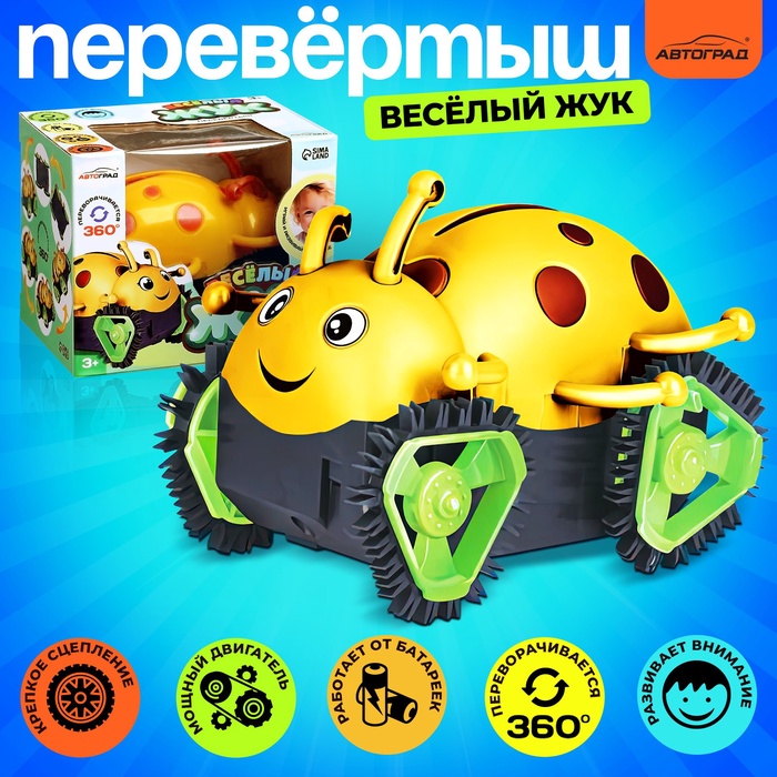 Игрушка "Веселый жук-перевертыш " 