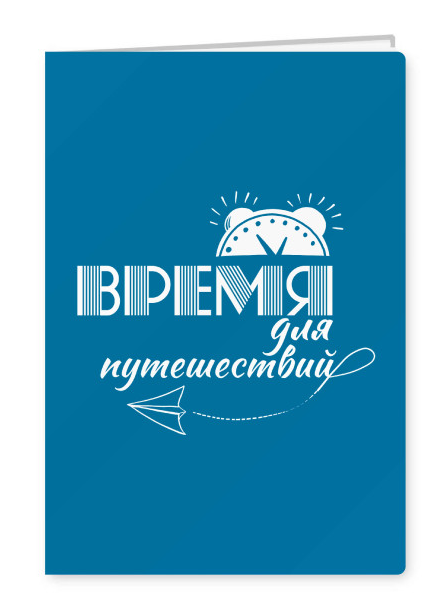 Обложка для паспорта ПВХ "Время путешествий" синяя Квадра