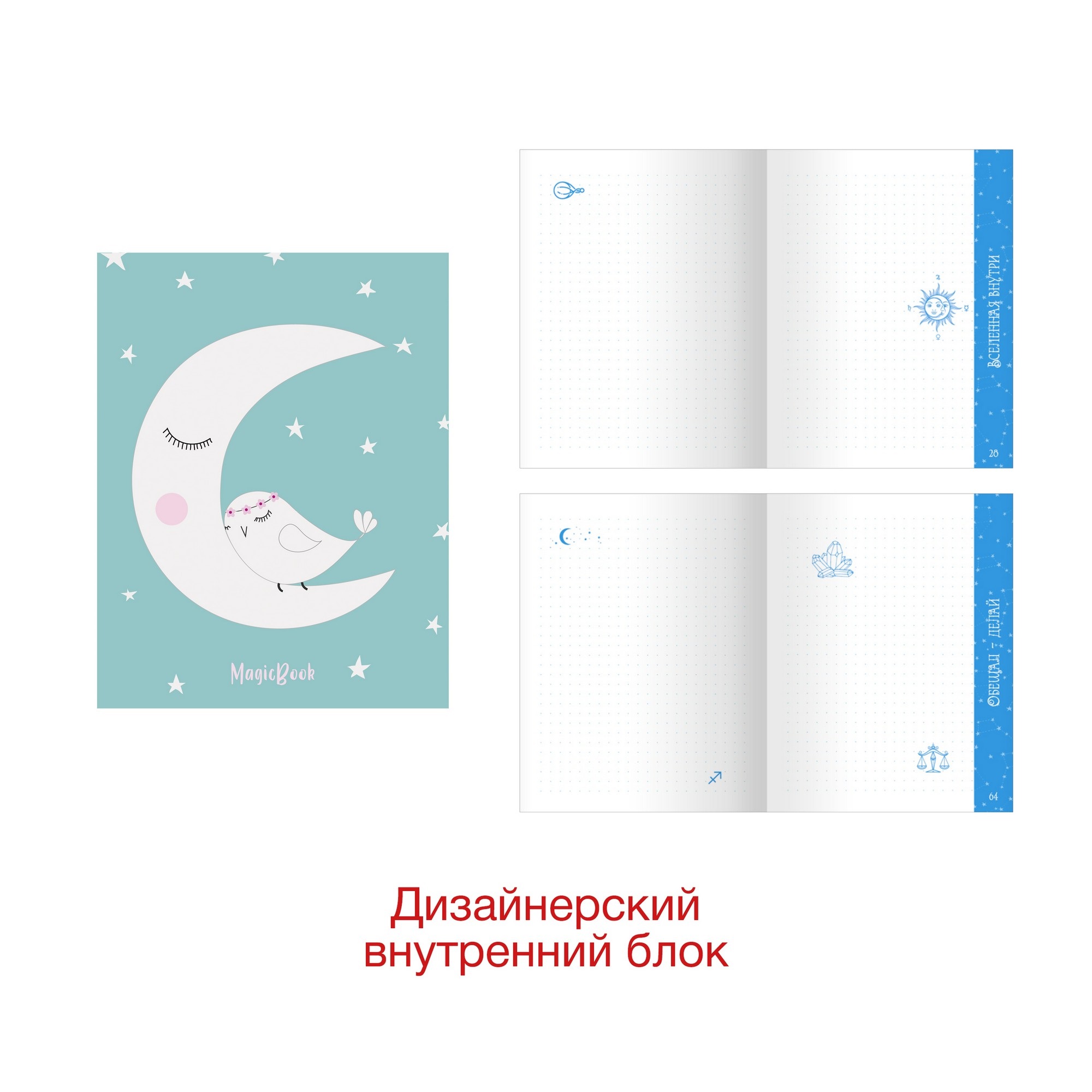 Книжка записная А6  96 л. Канц-Эксмо "MagicBook. Дизайн 3" мат.лам., тонир. 70г/м2