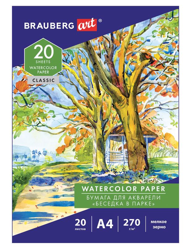 Папка для акварели А4 20л. 270г/м2 Brauberg ART CLASSIC "Беседка в парке"