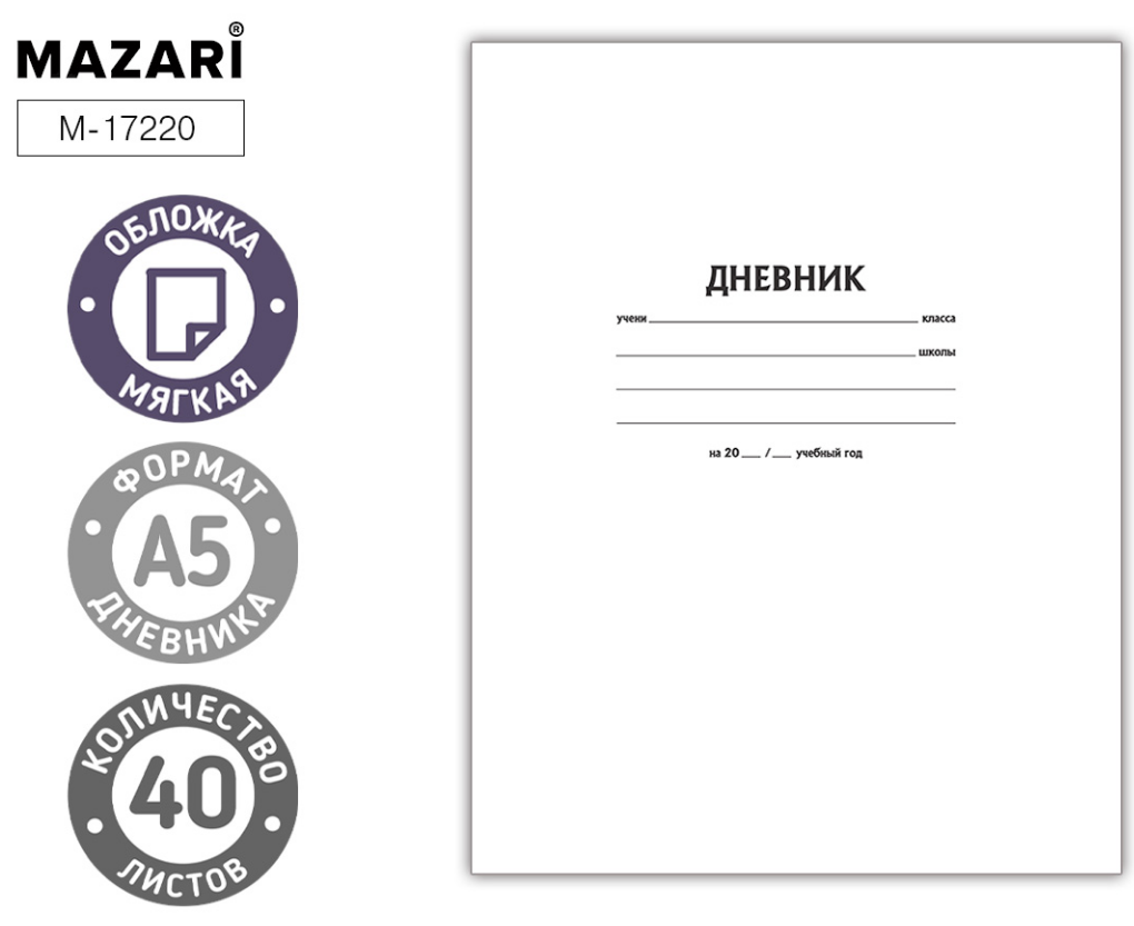 Дневник унив. MAZARI "Белый. Классика"
