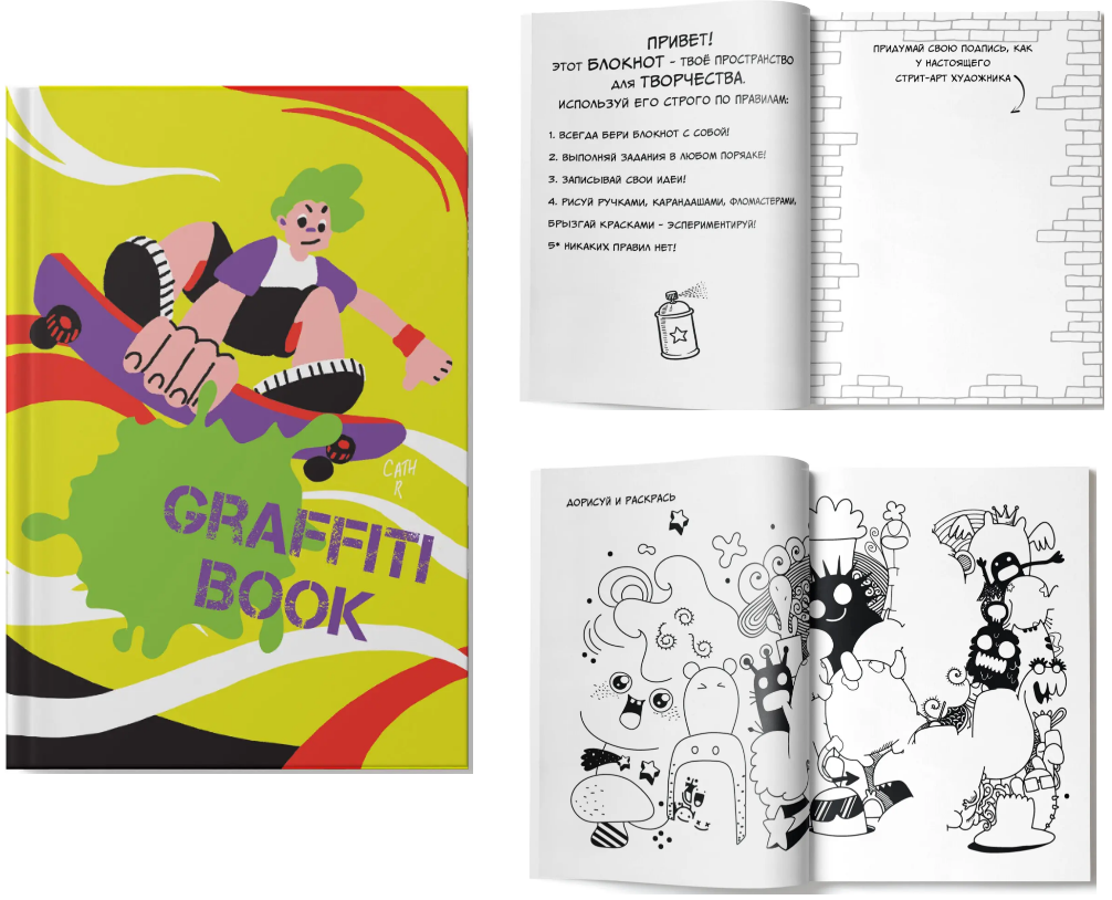 Книжка записная  А5  96 л. Канц-Эксмо "Graffiti book. Скейтбордист" дизайн.блок